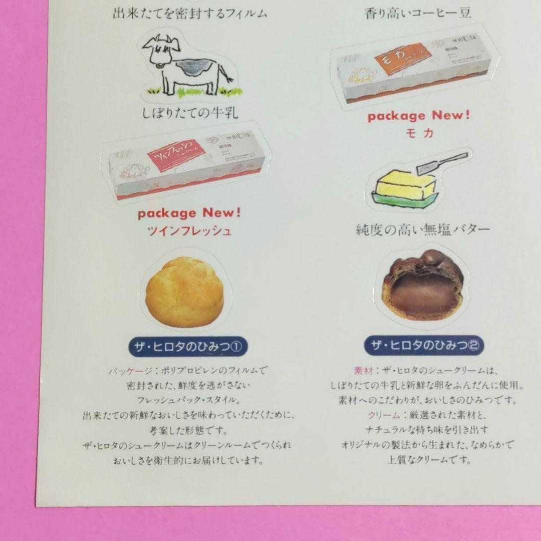 ヒロタのシュークリーム ニッポン・ロングセラー考 - COMZINE by NTTコムウェア