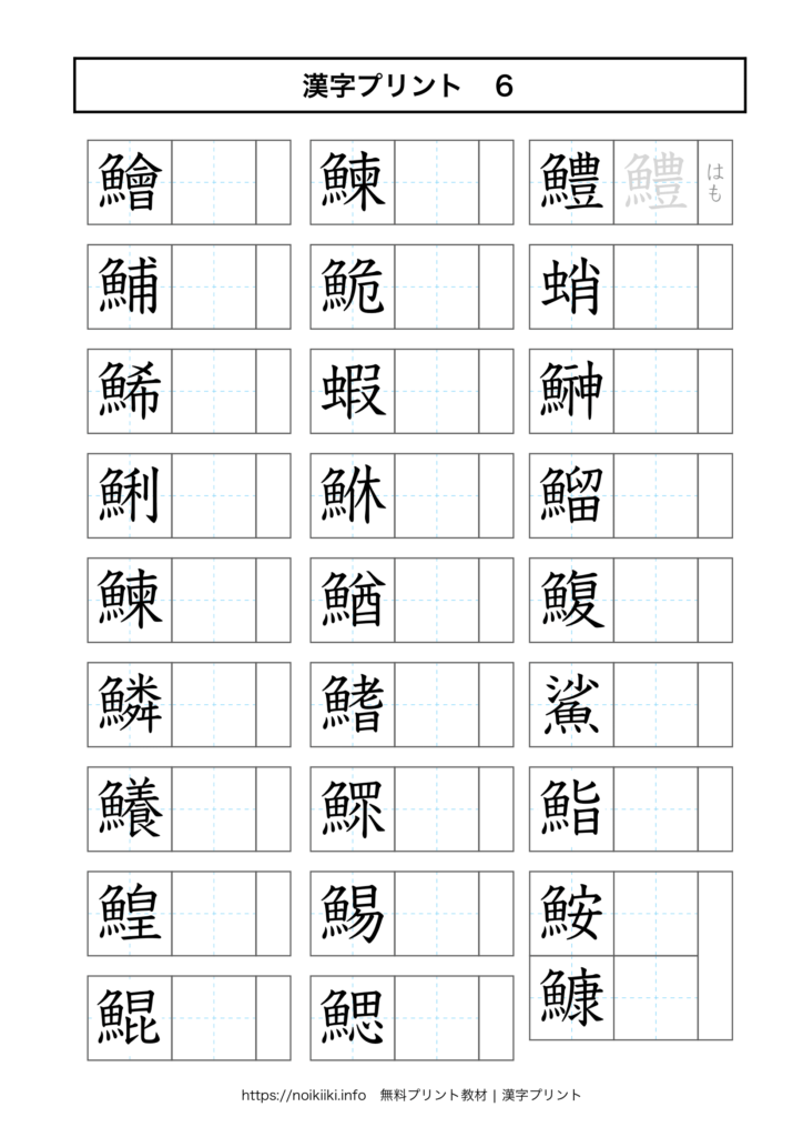 魚」へんに「弱」「鰯」の成り立ちは - 産経国際書会