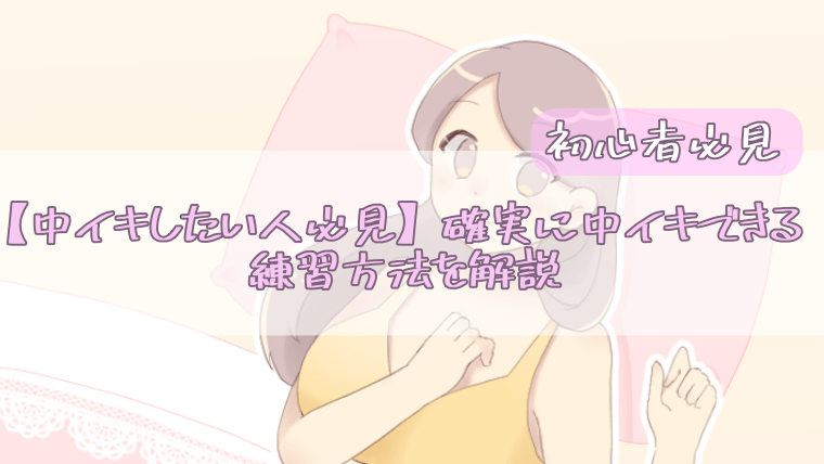 初めての中イキ 葵 - 女性の絶頂ブログ