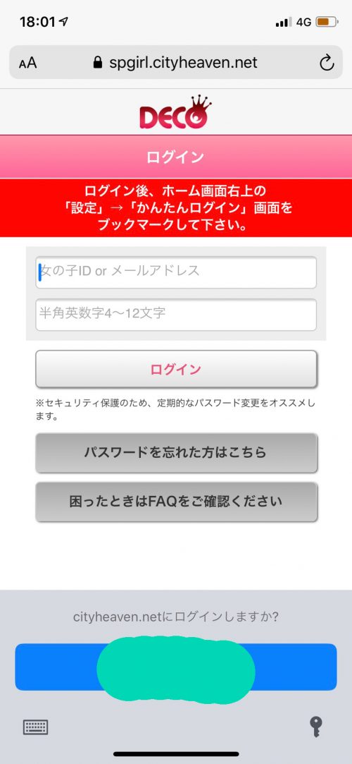 簡単！風俗店のネット予約ならシティヘブンネット