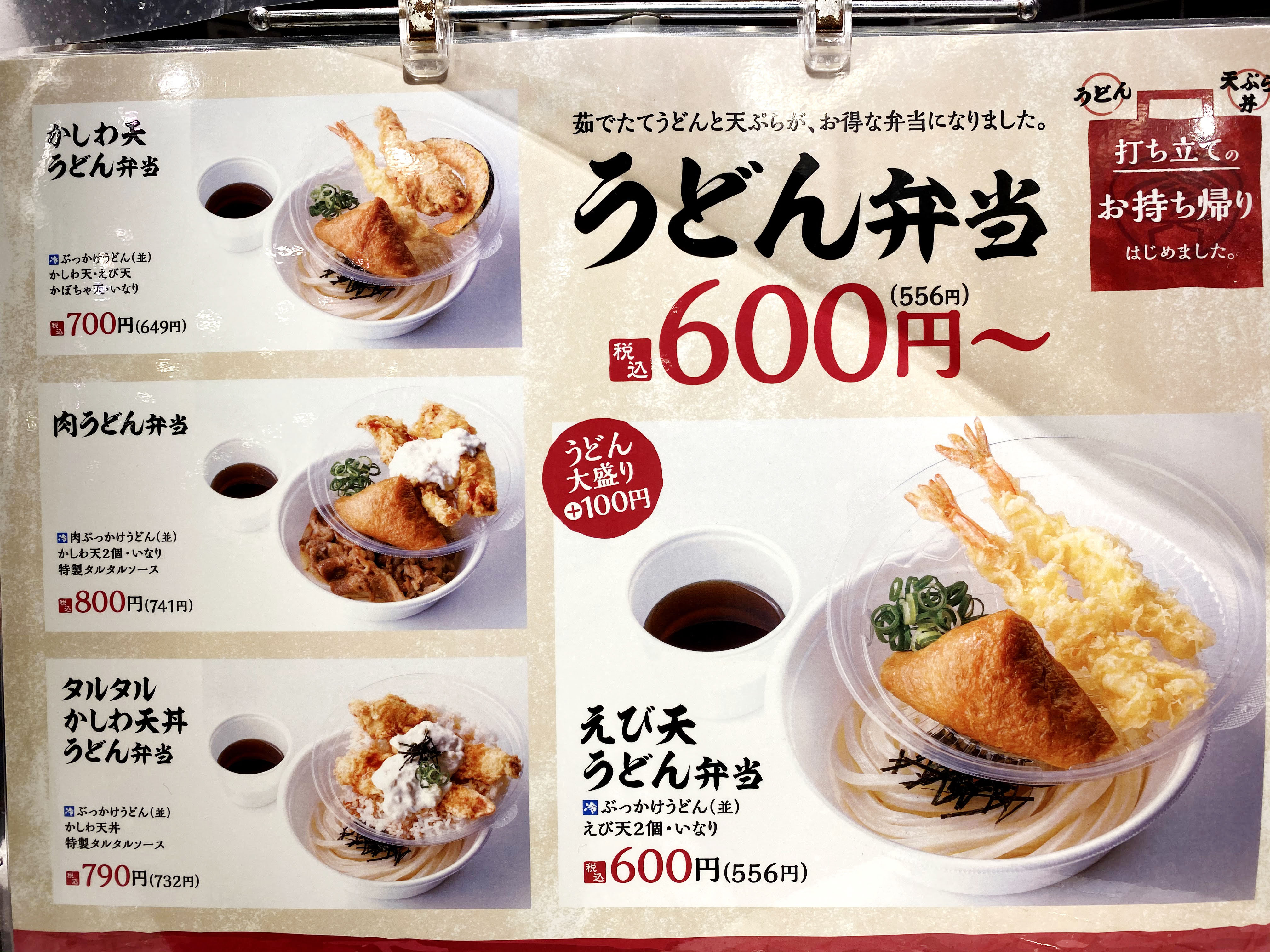 次回9月1日 毎月1日は丸亀製麺「釜揚げうどん」が半額で並180円！持ち帰りはできる？裏ワザ紹介もイチオシichioshi