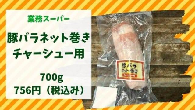 ラーメン横綱 購入価格248円 税抜き  ・ 初購入 娘の夜食用  水なし 鍋で温めて完成  チャーシュー2枚、メンマ2個、ネギ入り横綱食べた事ないけど 濃厚豚骨醤油で美味しかったです♪ リピあり✨ ・業務スーパー 業務スーパー購入品 業務スーパーおすすめ