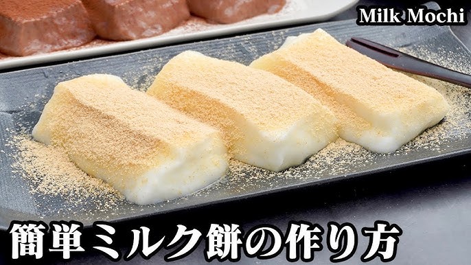 やわらかミルクわらび餅 by みたけ食品クックパッド簡単おいしいみんなのレシピが392万品