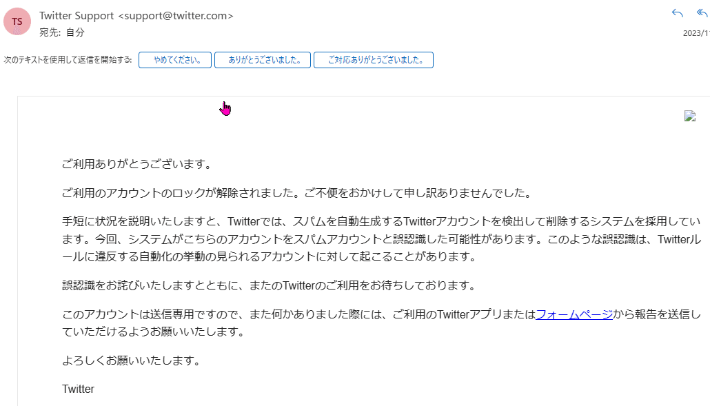 X(Twitter)で認証を開始できない人向けのアカウントロックの解除方法【異議申し立てのコツ】｜くるまえび