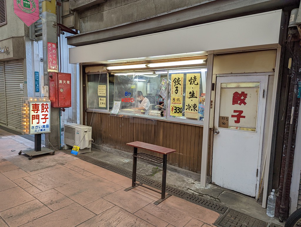 荒川区三ノ輪、三ノ輪銀座商店街の安くて美味い、人気餃子専門店「餃子専門 さかい食品 三ノ輪店」初テイクアウト！』by hitougourmet : 餃子専門さかい食品 三ノ輪店 - 三ノ輪橋 餃子食べログ