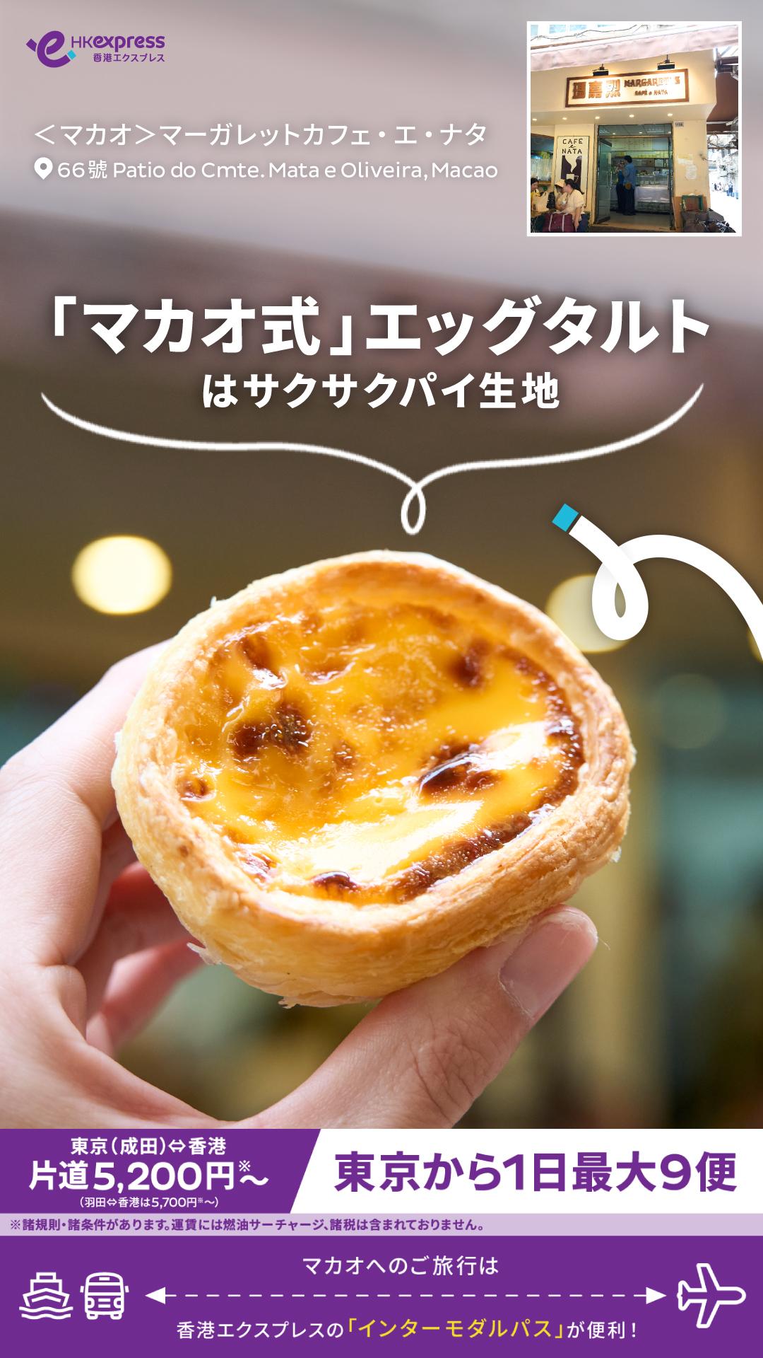 hm2014 ごはん&スイーツlover🌿マカオ政府観光局の日本語公式アカウント・ちょっ旅マカオさまより、アンドリューのエッグタルトが届きましたエッグタルトは、香港で食べてあまりの美味しさに、どうやったら持ち帰ることができるだろう、と本気で悩みました💦 マカオの