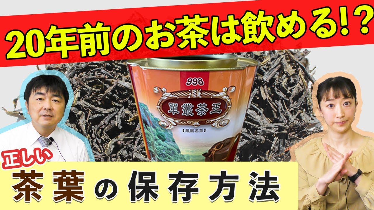 お茶屋さん直伝！茶種&形状別茶葉の保存方法 - Re:leaf Record