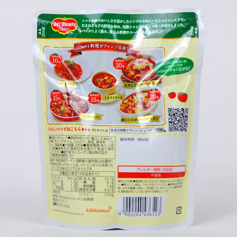 デルモンテ・基本の完熟トマトソースのレシピ - レシピけんさく