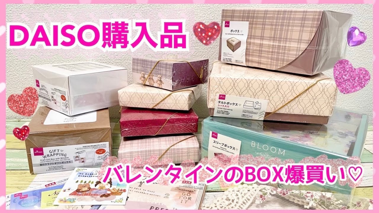 ダイソーのバレンタイン商品ラッピンググッズ！トリュフやマフィンの箱