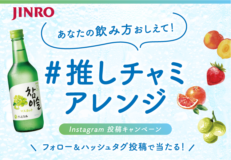 眞露 チャミスル マスカット 13度 360ml リキュール 韓国焼酎 JINRO ジンロ : 焼酎屋ドラゴン - 通販 - Yahoo!ショッピング