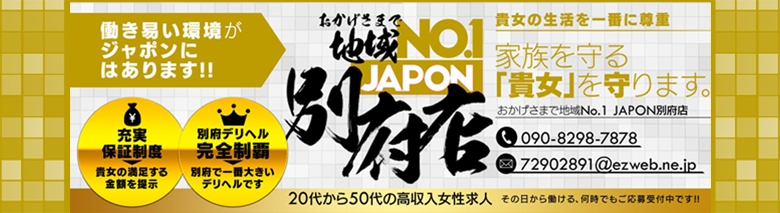 別府のヘルス人気ランキングTOP6【毎週更新】｜風俗じゃぱん