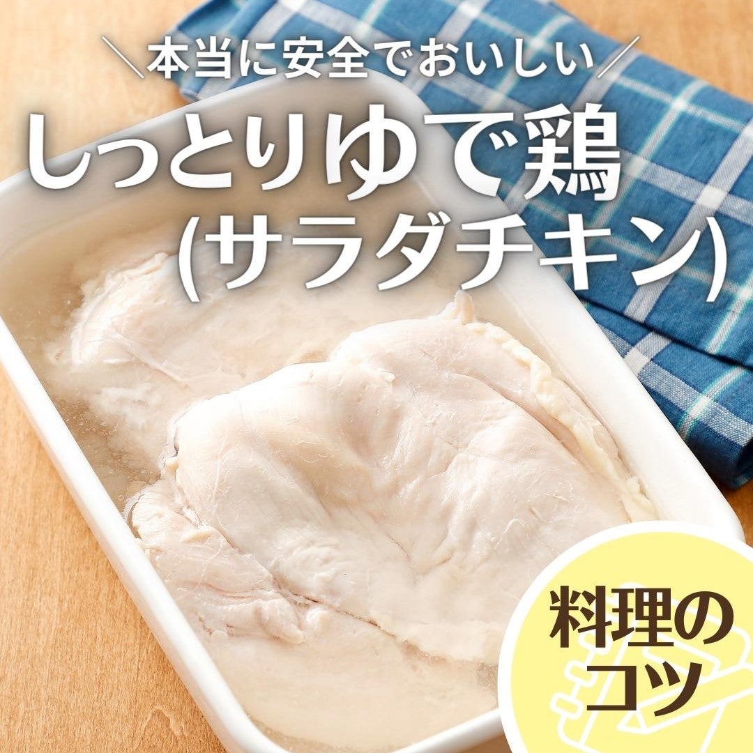 パサパサしがちな鶏胸肉がしっとりフワフワに！茹で方・切り方 4つのポイントオー！マイゴッド！私だけの神様、教えます日本テレビ