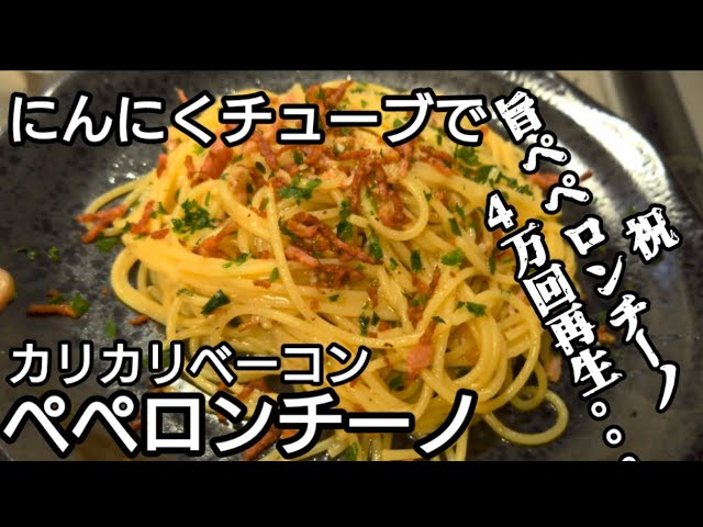 包丁使わずに簡単1人前！ お手軽ペペロンチーノ