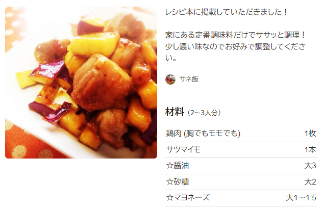 人気1位 鶏肉とさつまいもを使った殿堂入りレシピBEST10 つくれぽ1000超え つくれぽ1000並の人気レシピ集