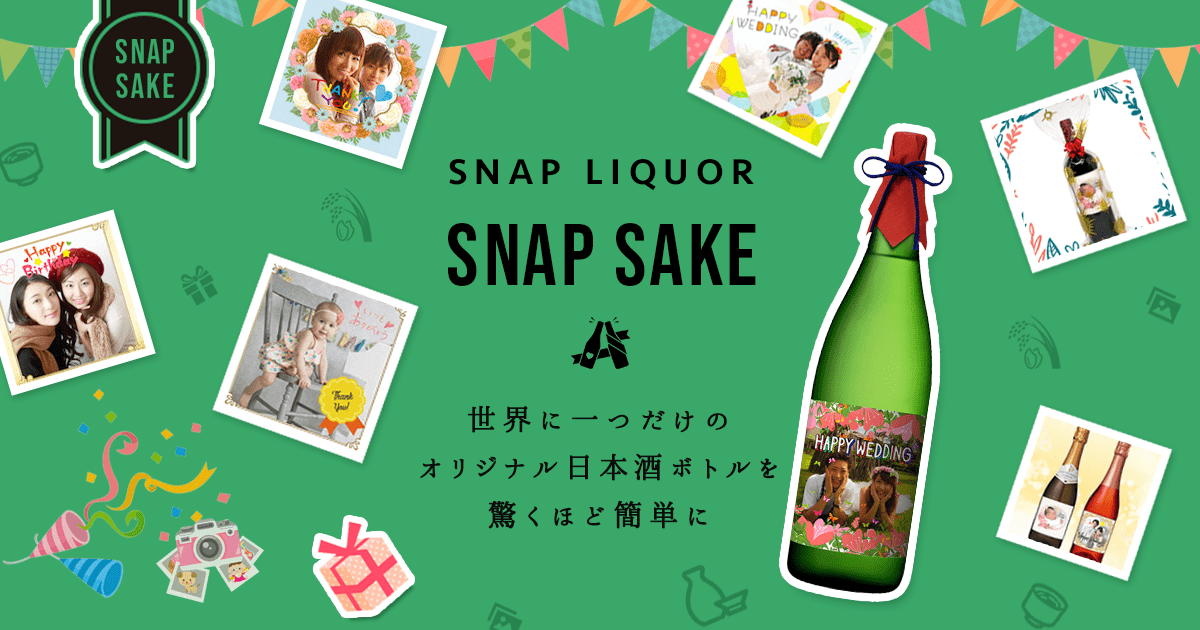 日本酒ラベルの印刷・作成 - カケエ・コーポレーション