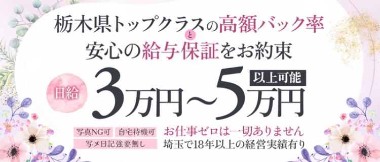 宇都宮の風俗求人｜高収入バイトなら【ココア求人】で検索！