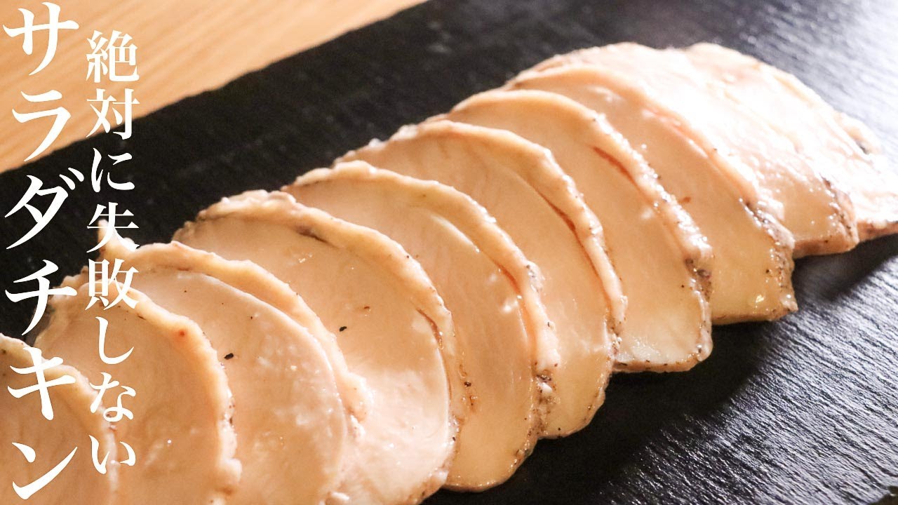 糖質オフ。サラダチキン 鶏ハム のポリ袋で簡単作り方。再現レシピ。 - つくりおき食堂