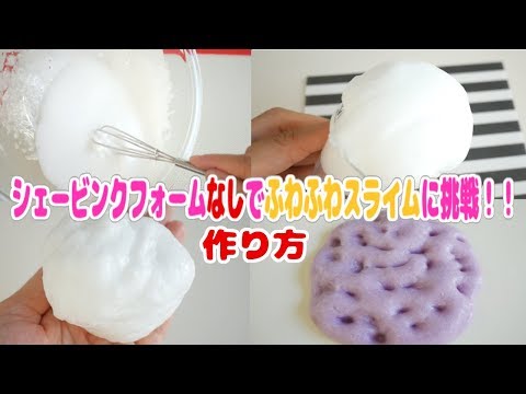 まるで雲みたい！？ シェービングフォームで作る「もこもこスライム」かがくらふと