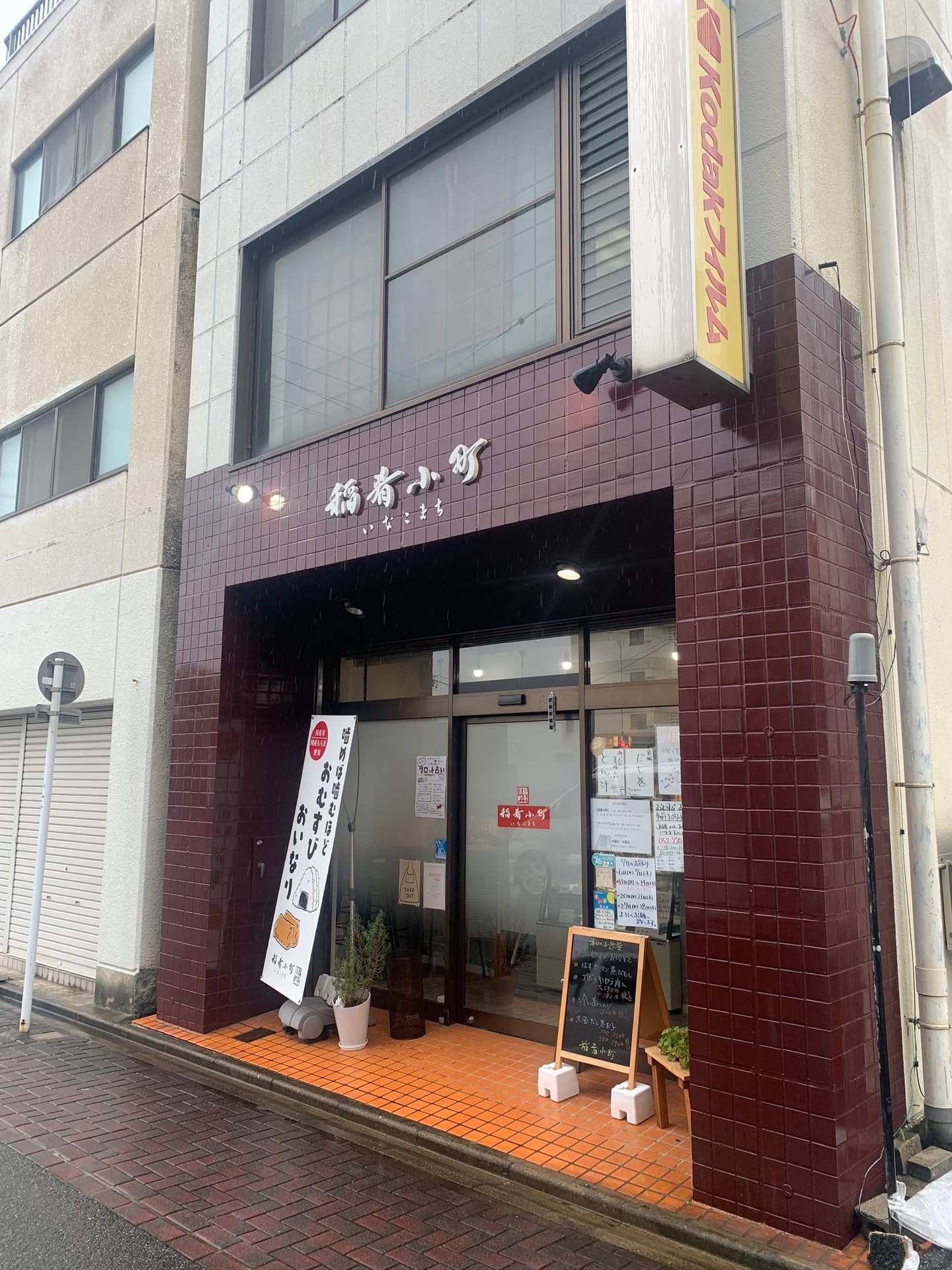 メニュー写真 :閉店 鎌倉 由yuu 旧店名 羽根つき焼きおにぎり 由- 鎌倉 ジューススタンド食べログ
