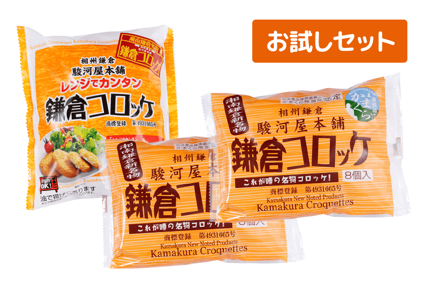 小町堂 - 鎌倉 コロッケ食べログ