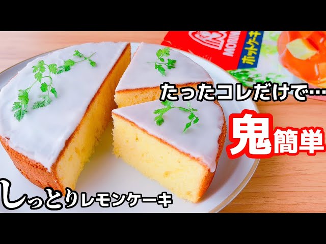 ホットケーキミックスで簡単おやつ レモンのパンケーキレシピ・作り方 - E・レシピ