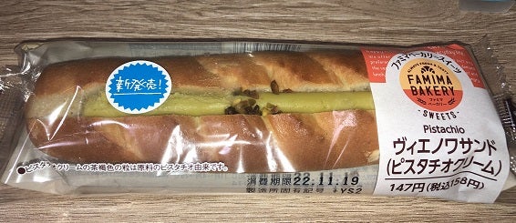 ちぎれるフランスパンピスタチオショコラ！ローソンのパン: ぱんとパン