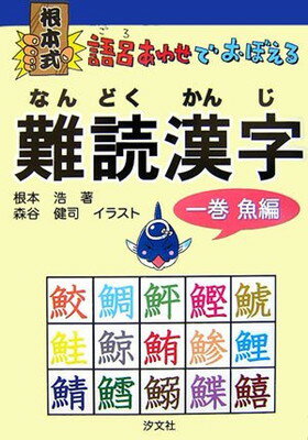 楽天市場 魚の漢字フェイスタオル 2枚組: 楽天24