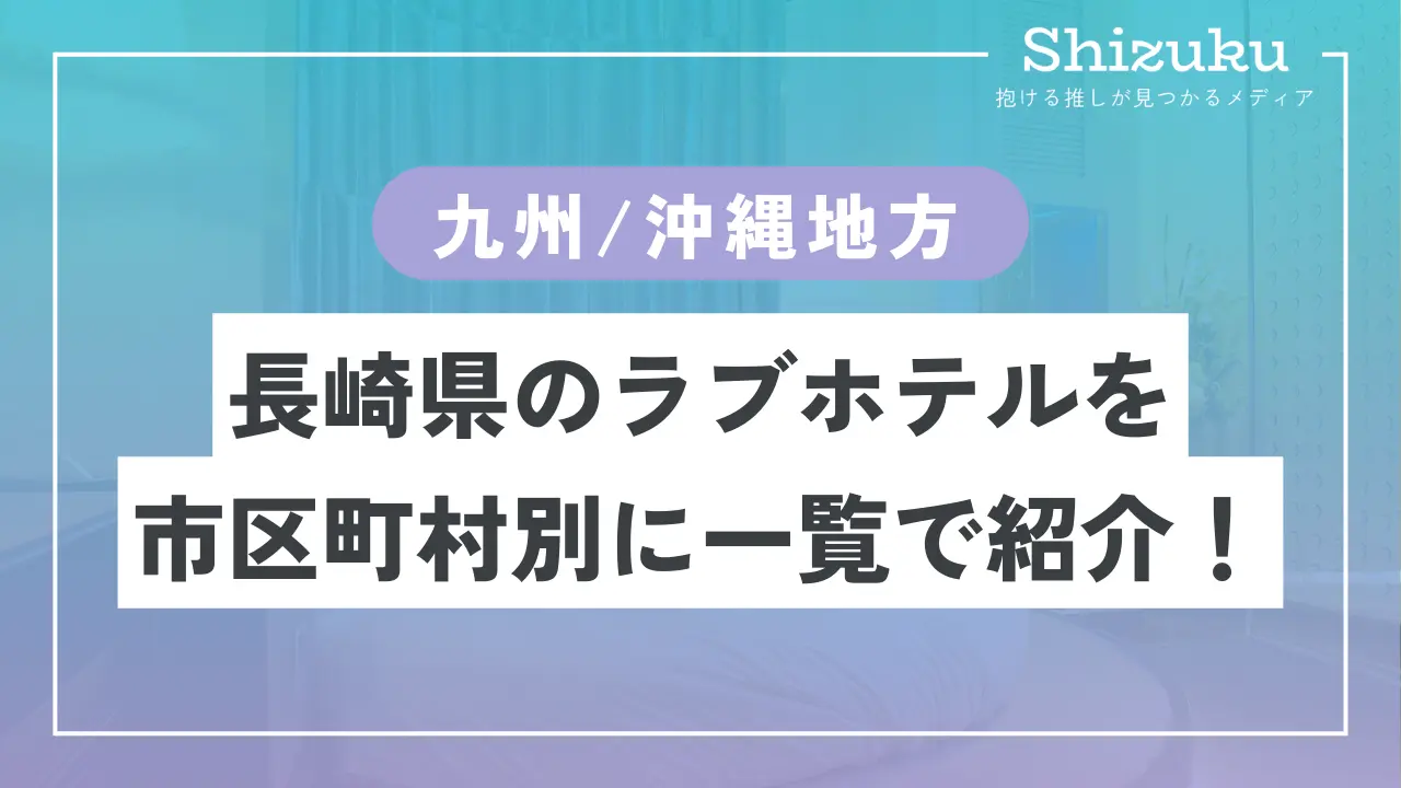 ハウステンボス（長崎）に行ったならここ！プリンセス気分のお城ラブホテル♪ - ユメぷらん