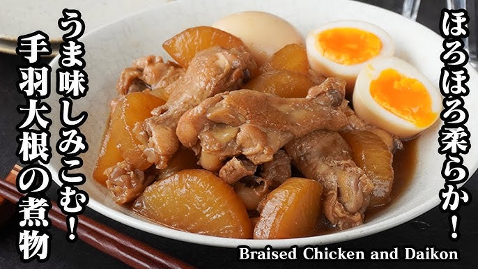 炊飯器で失敗なし!大根と手羽元の煮物