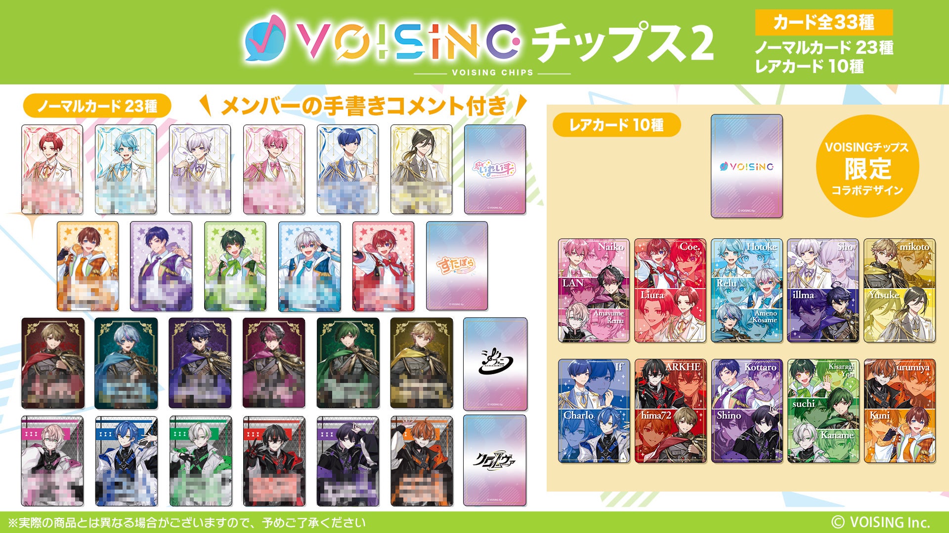ボイシングチップス2 いれいす クロノヴァ すたぽら シクフォニ VOISINGチップス2』が8月27日より発売!いれいす、すたぽら、シクフォニ、クロノヴァのメンバー手書きメッセージ入りデザインなど全33種のカードが収録 - PASH! PLUSPASH! PLUS