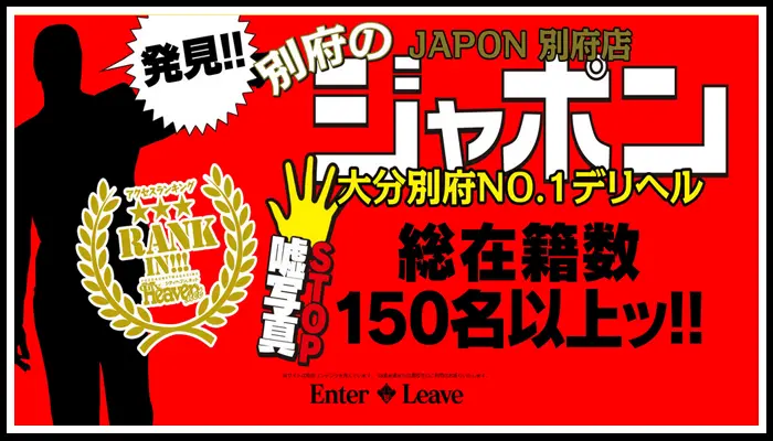 別府のデリヘルおすすめ人気5店舗！口コミや評判から基盤、円盤情報を徹底調査！ - 風俗の友