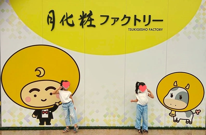 月化粧ファクトリーは無料で予約不要、子連れで行きやすい楽しい工場見学♪お土産もあるよ☆ - 子連れでGO