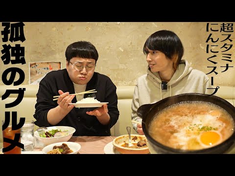 孤独のグルメの五郎さんも唸った! 『えびすや』 千葉 の「にんにくスープ」が旨すぎるワケ – ページ 2 – 食楽web