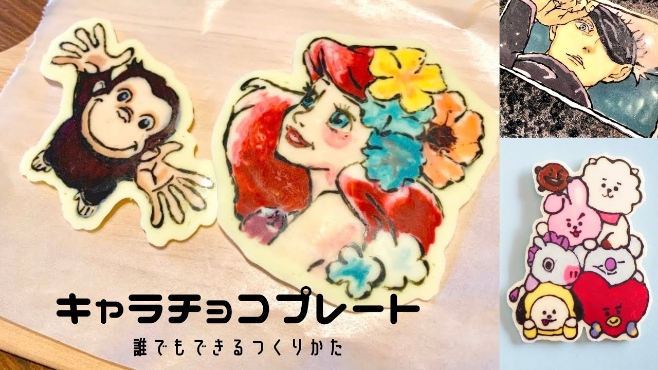 お誕生日に！妖怪ウォッチのキャラチョコプレートの作り方料理のレシピや作り方暮らしニスタ