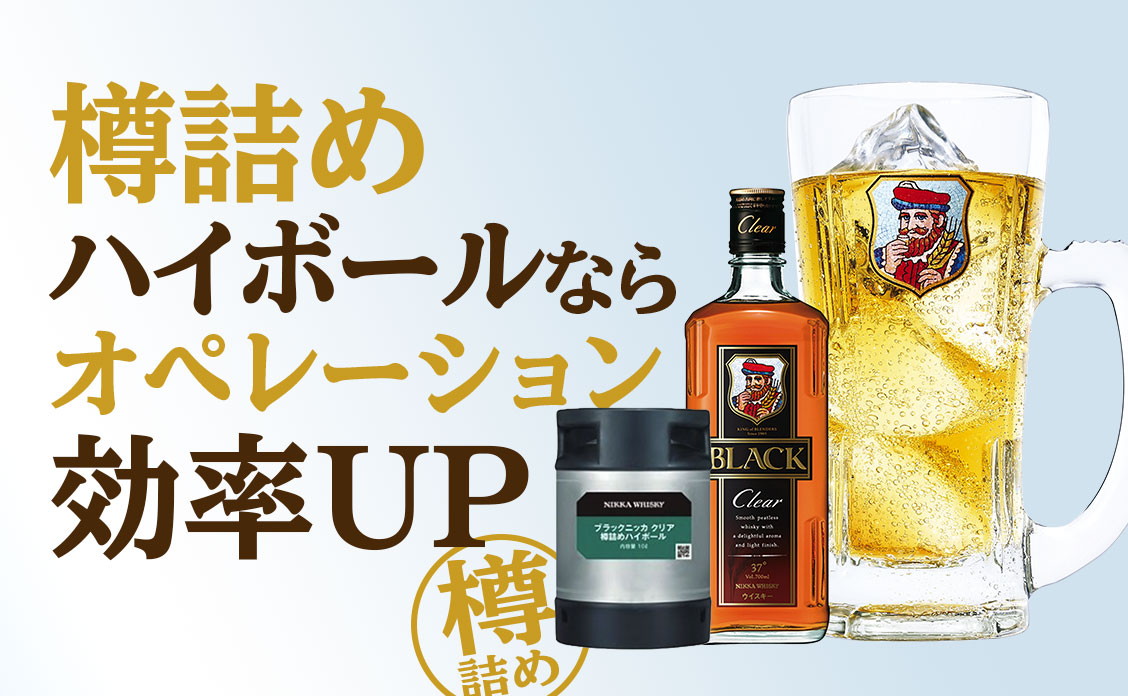 ブラックニッカ クリア商品紹介NIKKA WHISKY