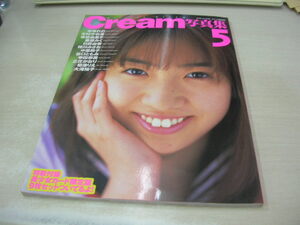 クリーム／Cream 1998年10月号 No.75【綴込PINUPあり】