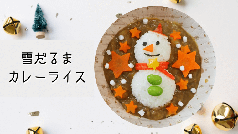 クリスマスにおすすめのレシピと映える盛り付け方 家族友人編