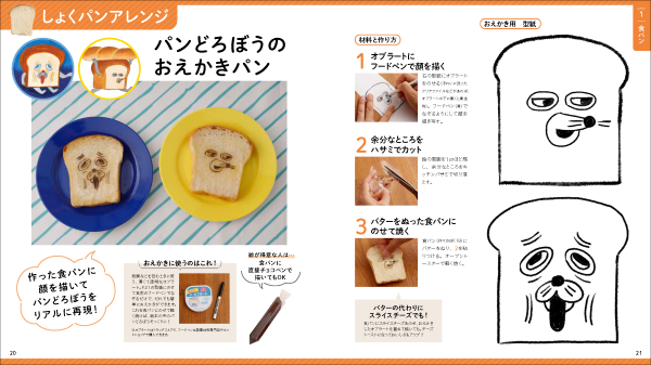 食パンとおにぎり イラスト素材6543525- フォトライブラリ