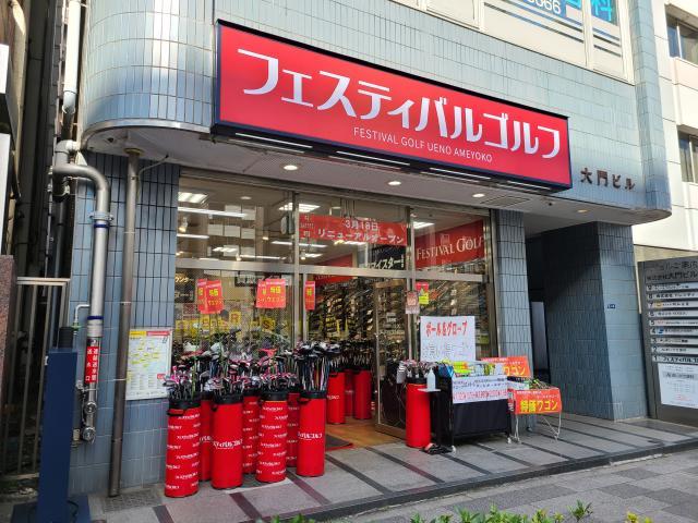 フェスティバルゴルフ浜松町店｜店舗・練習場検索。新品クラブ、中古クラブはゴルフパートナー