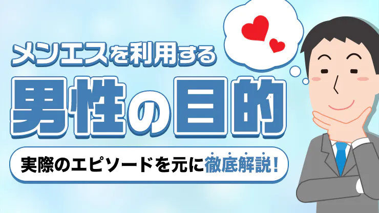 メンズエステ用語辞典『SKR・HJ・BH・HR・TKK・GBK』隠語の意味は？ | エスナビ