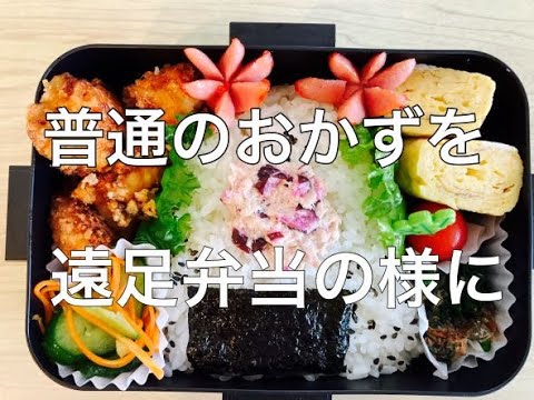 子供の遠足に♪「愛情たっぷりお弁当」レシピ33選の人気レシピ・作り方デリッシュキッチン