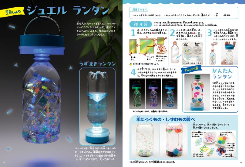 ⭐️カラフルエコランタン⭐️ ペットボトルにかんたんに取り付けられて、オリジナルのランタンを作ることができます。電源ををいれるとLEDライトが7色にゆっくり変わりますよ♪ SDGｓのイベントや防災を考える機会に最適な工作キットです。https:www.tetete.shop items 63037175