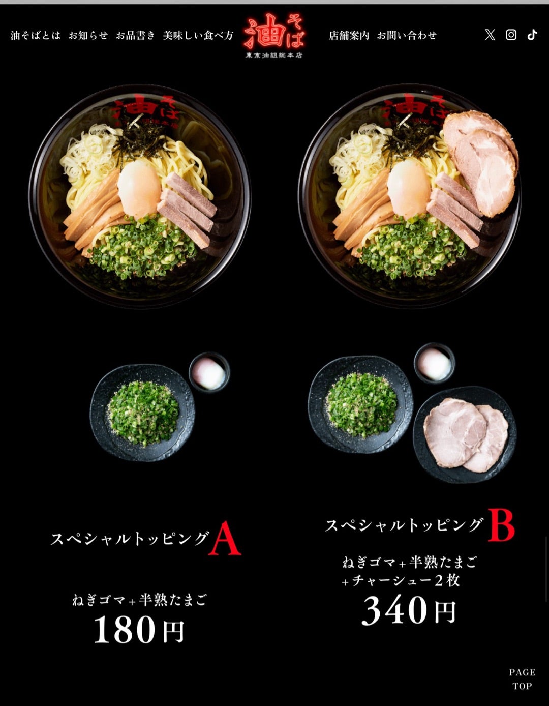 油そば 東京油組総本店 人形町組 人形町 油そば- Retty レッティ