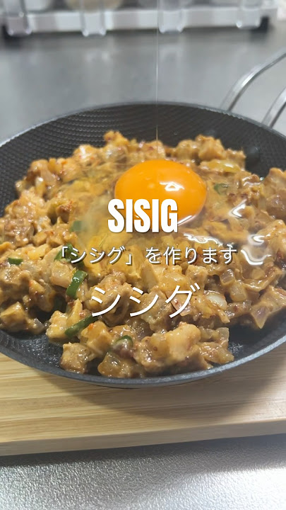 フィリピン料理 透明な背景のシシグPremium AI生成PSD