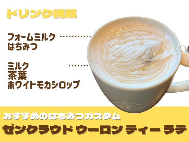 スターバックス 新しい茶葉登場！ゼンクラウドウーロンって？ -ftn