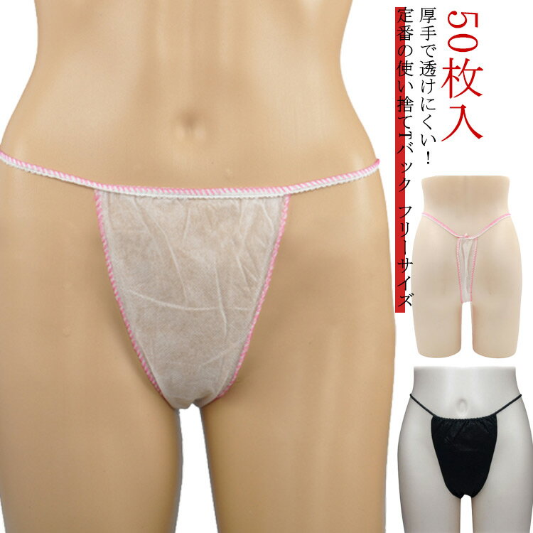 使い捨てパンツ ペーパーショーツ 使い捨て ブリーフ