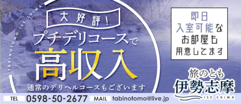 志摩デリヘル「海女小屋で待つ綺麗なお姉さん」｜フーコレ