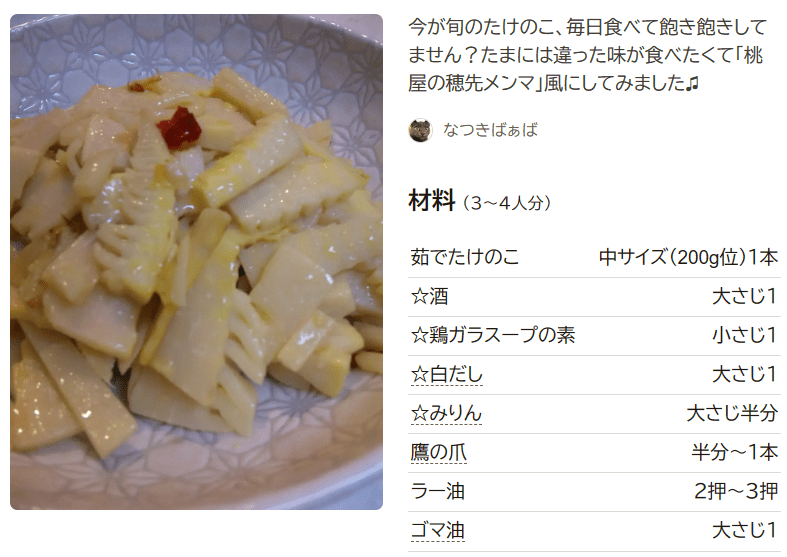 人気1位 メンマ殿堂入りレシピBEST10 つくれぽ1000超え つくれぽ1000並の人気レシピ集