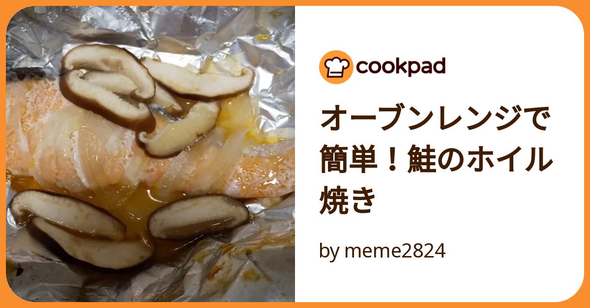 化学調味料無添加！ 電子レンジで温めるだけ鮭ときのこのホイル焼ききのこと玉ねぎを鮭と一緒にたっぷりとホイルに包み込んで、特性だれで焼き上げました