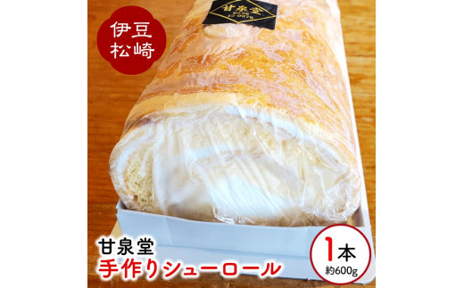 松崎 甘泉堂☆栗饅頭☆西伊豆*HOT☆NEWS♪2